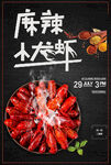 小龙虾海报