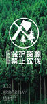 植树节  绿色  环保  砍伐