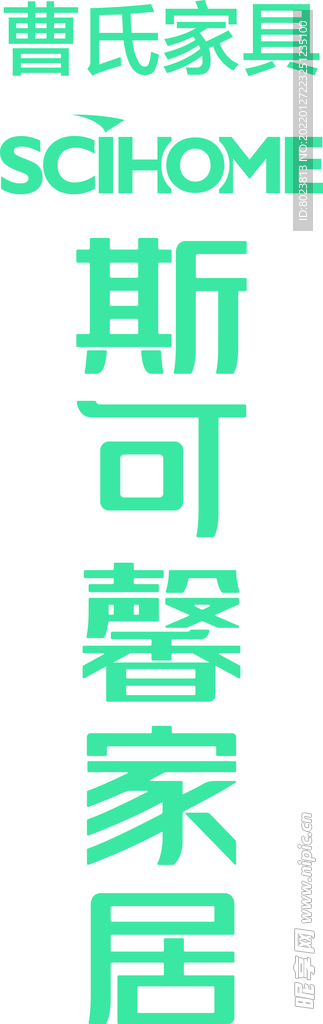 斯科馨家居