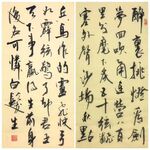 破阵子 杨克东书法 鸿鹄