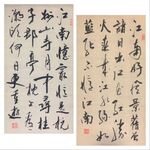 忆江南 杨克东书法 鸿鹄
