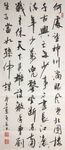 南乡子 杨克东书法 鸿鹄