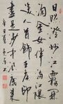 浪淘沙 杨克东书法 鸿鹄