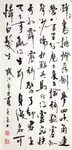 破阵子 杨克东书法 鸿鹄