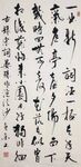 浣溪沙 杨克东书法 鸿鹄