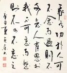 菜根谭·概论 杨克东书法 鸿鹄