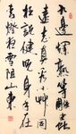 远志 杨克东书法 鸿鹄