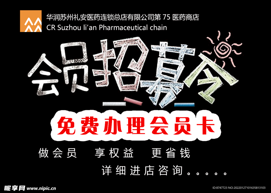 会员招募