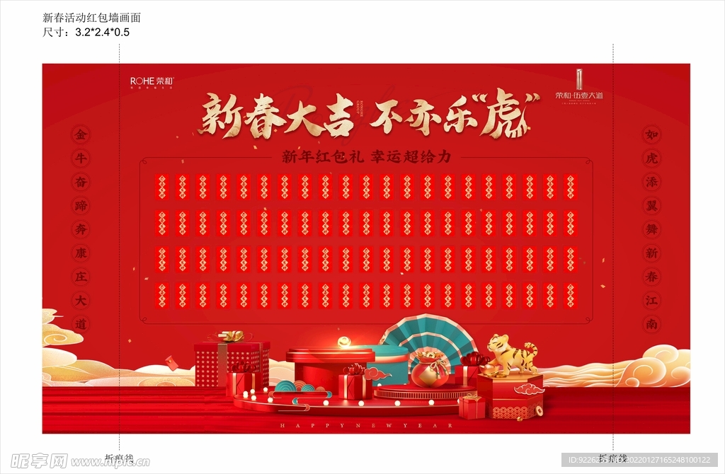 2022新春广告红包墙