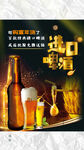 进口啤酒海报