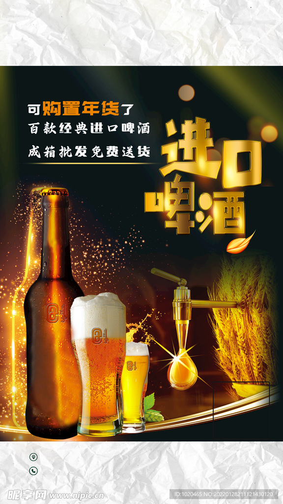 进口啤酒海报