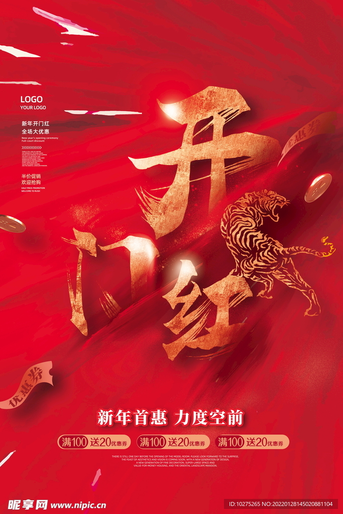 红色虎年开门红恭贺新春开工大吉
