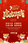 新年贺卡新海报