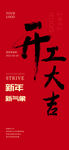 2021年新年开工海报