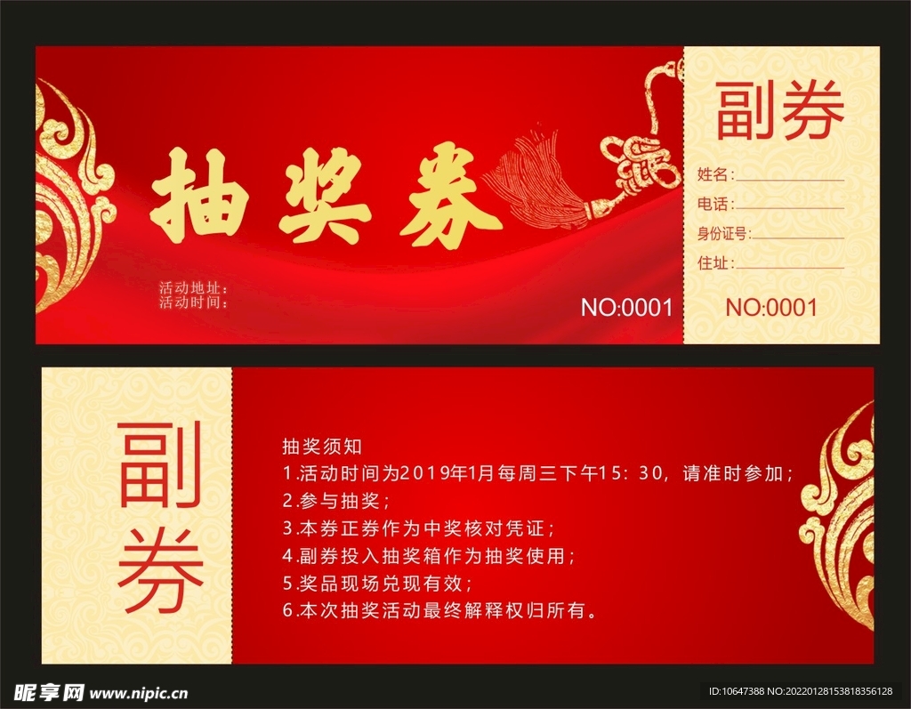 抽奖券