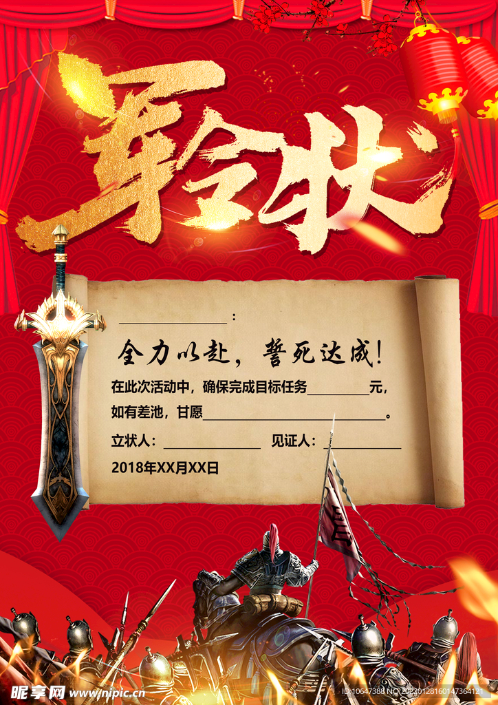 军令状