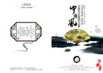 画册 中式 水墨 山水画