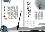 画册 中式 水墨  山水画