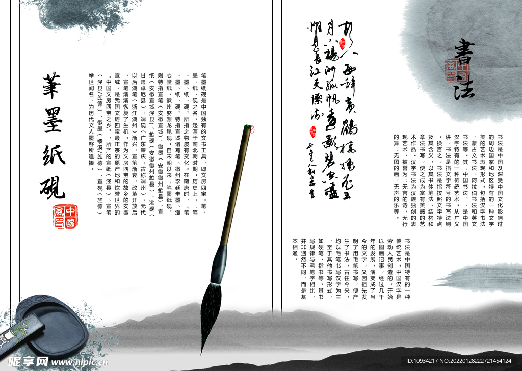 画册 中式 水墨  山水画