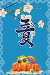 立夏