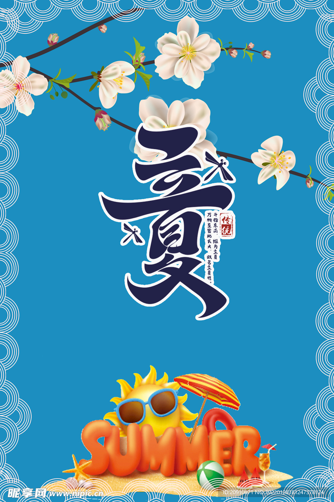 立夏