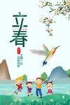 立春