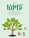 植树节