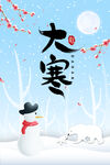 大寒