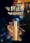 年终盛典