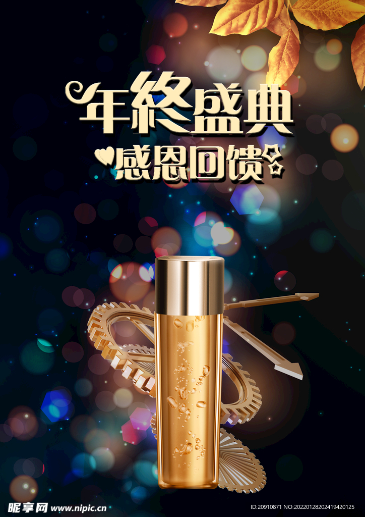 年终盛典
