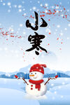 小寒