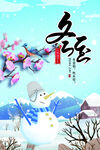冬至雪人
