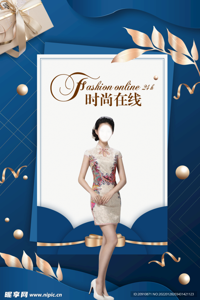 时尚在线