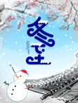 冬至海报