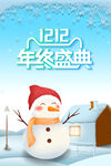 年终盛典