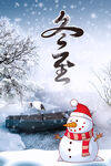 立冬