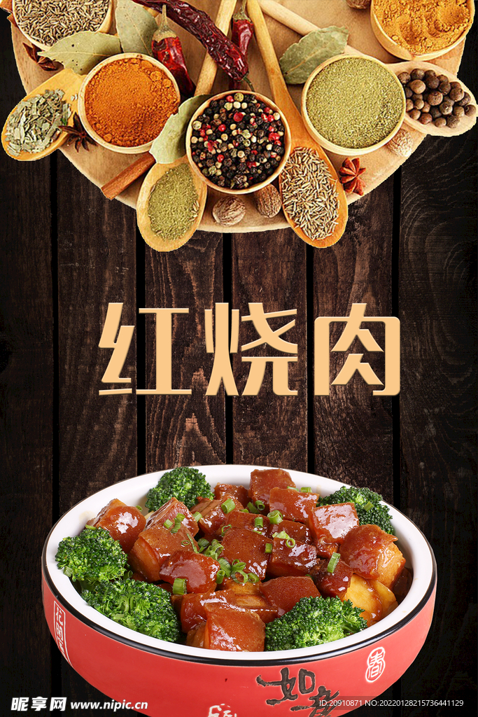 红烧肉