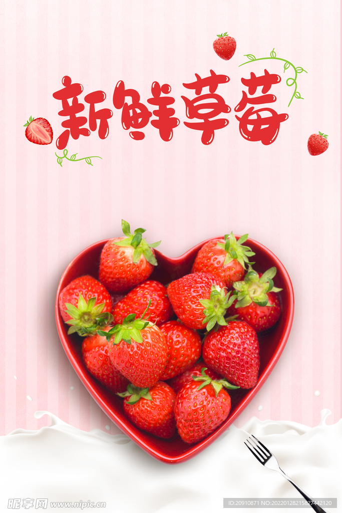 草莓