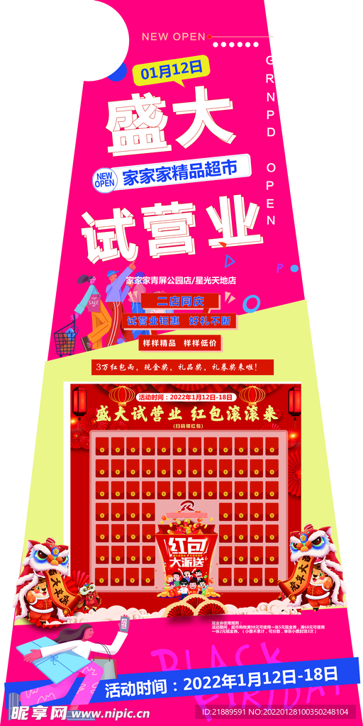 超市开业外场风车设计图