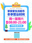 超市营业时间设计