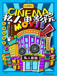 宣传海报 高级感 大气 宣传 