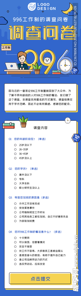 H5长图 网站 app 广告 