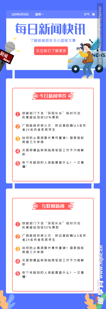 H5长图 网站 app 广告 