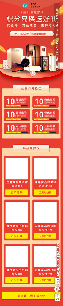 H5长图 网站 app 广告 