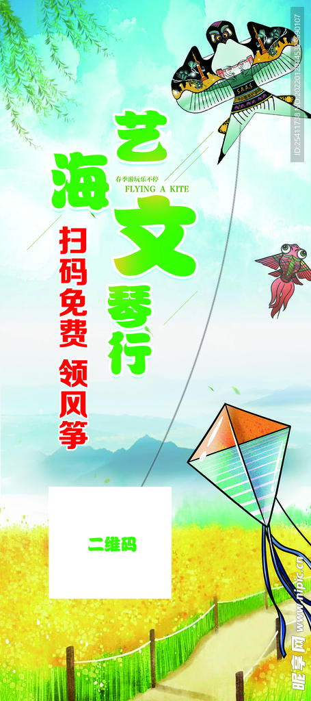 放风筝展架