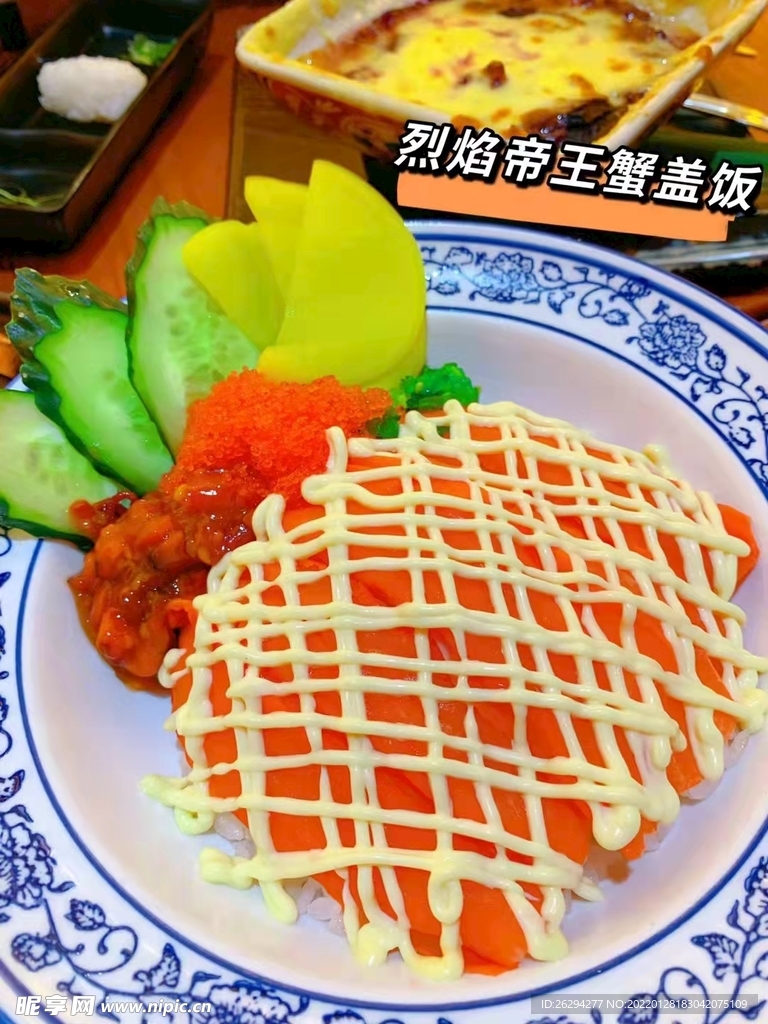 烈焰帝王蟹盖饭