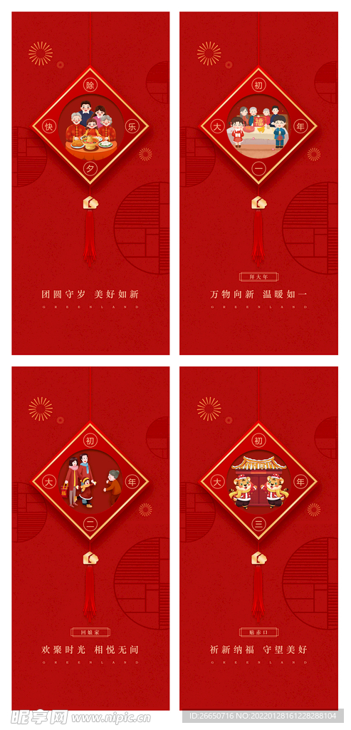 大红色喜庆春节系列创意海报