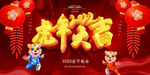 虎年大吉