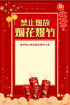 禁止燃放烟花爆竹