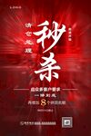 秒杀海报